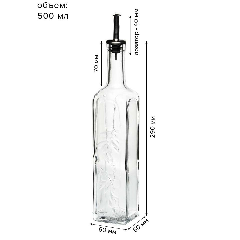 Бутылка для масла уксуса с металлическим дозатором 500 мл 2 шт. Pasabahce - фотография № 2