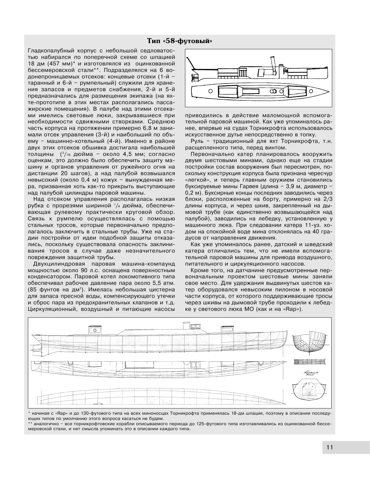 «Скороходы» Джона Торникрофта. Первые миноносцы мира - фото №13