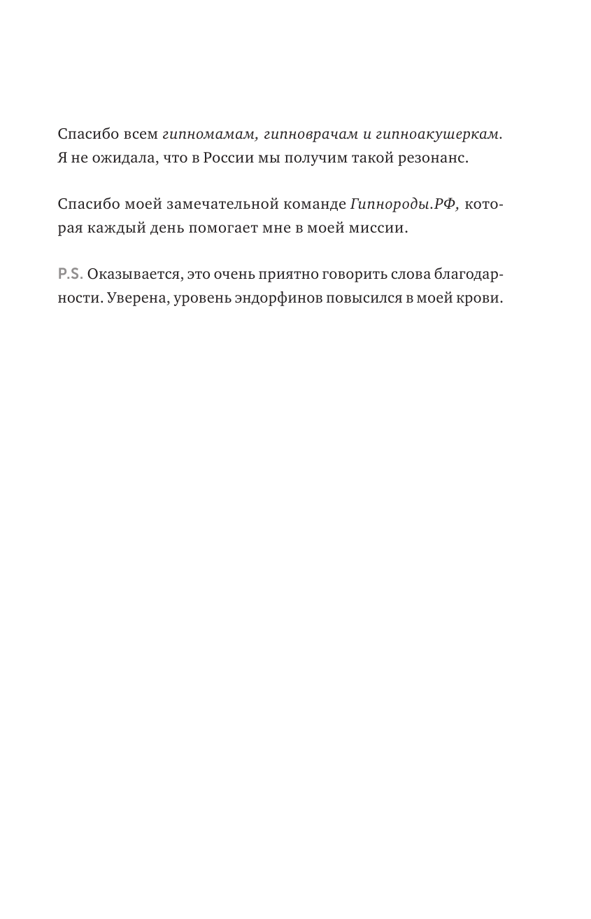 Гипнороды. Книга-практикум по техникам глубокого расслабления в родах - фото №9