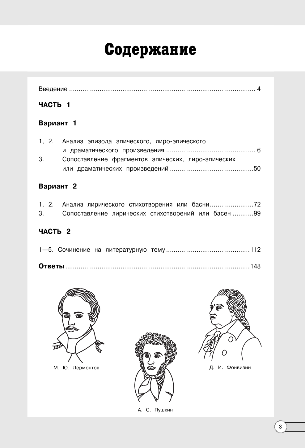 ОГЭ. Литература. Алгоритмы выполнения типовых заданий - фото №2