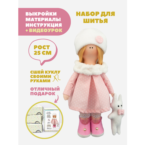 Набор для шитья куклы Pugovka Doll Инесса