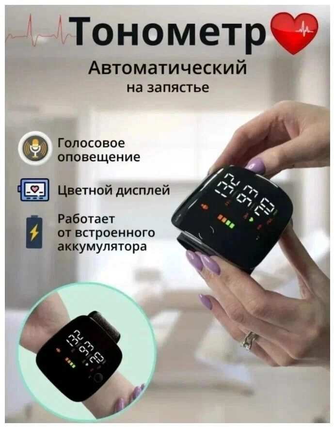 Автоматический тонометр на запястье Shark - Shop давление здоровье.