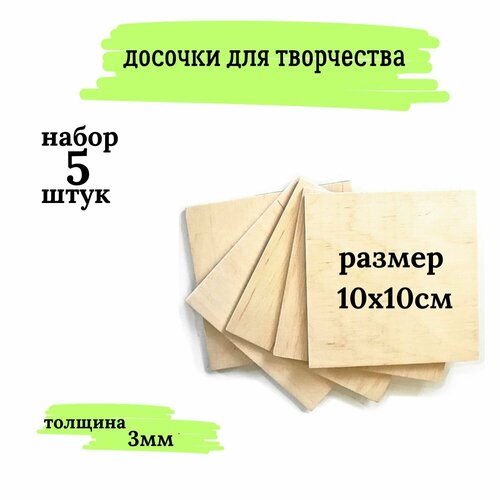 Заготовка для творчества, набор