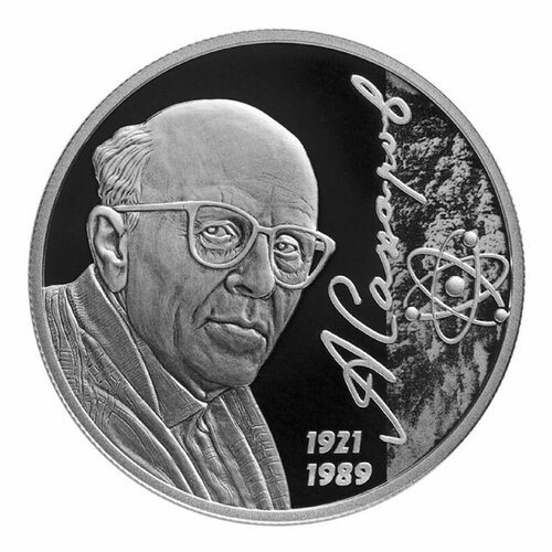 Серебряная монета 2 рубля в капсуле (15.55 г) 100 лет А. Д. Сахарову. СПМД 2021 Proof
