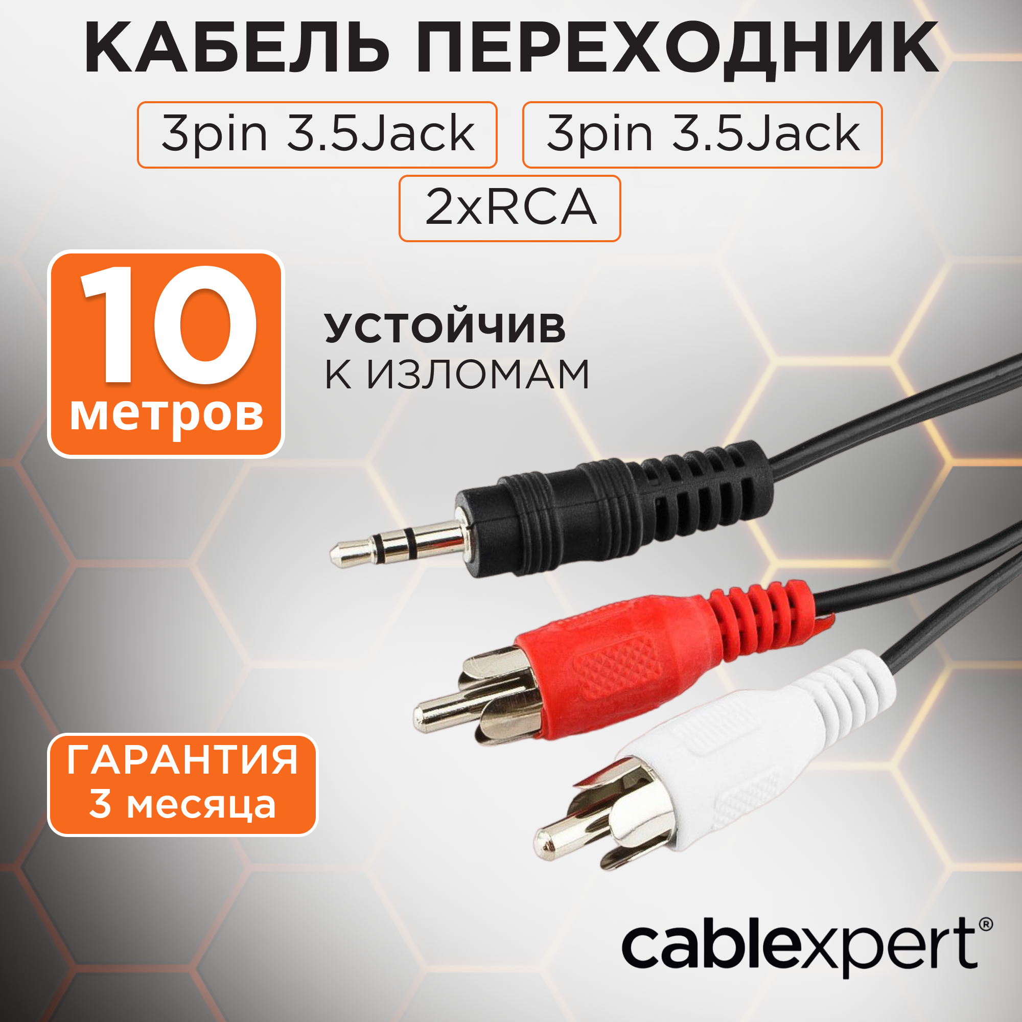Аудиокабель Cablexpert CCA-458-10M