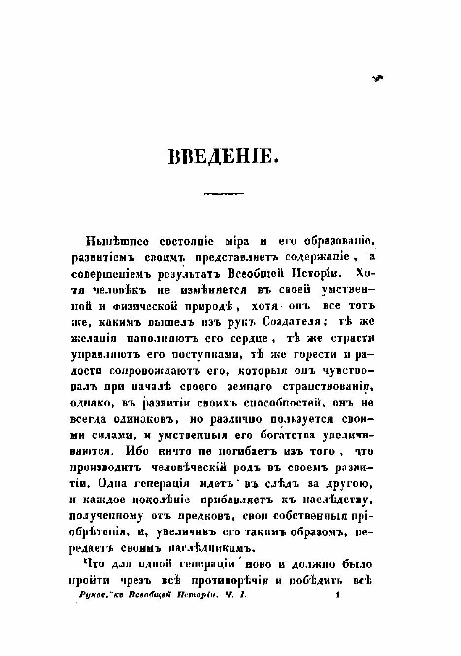 Книга Руководство к всеобщей истории - фото №5