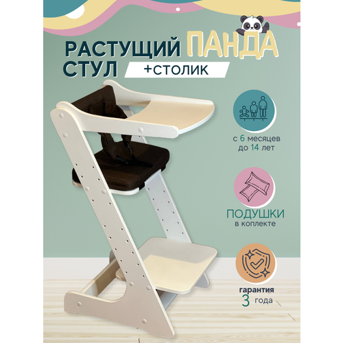 Растущий стул Панда со столиком детский с подушками коричневыми с ремнями эргономичный офисный стул винтажные колеса роскошная подушка на спинку офисного стула офисная мебель