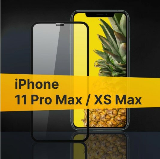 Противоударное стекло для телефона Apple iPhone XS Max и iPhone 11 Pro Max / Защитное стекло с черной рамкой на Эпл Айфон ХС Макс и Айфон 11 Про Макс