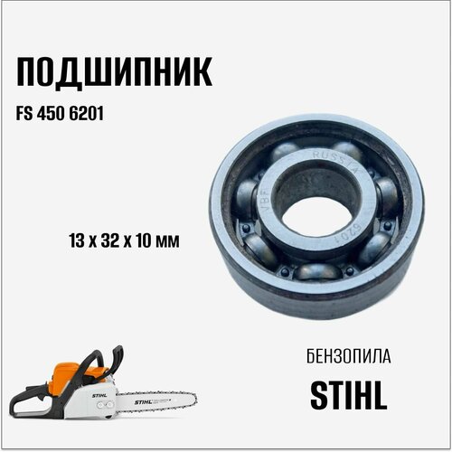 Подшипник FS 450 6201 для бензопилы Stihl