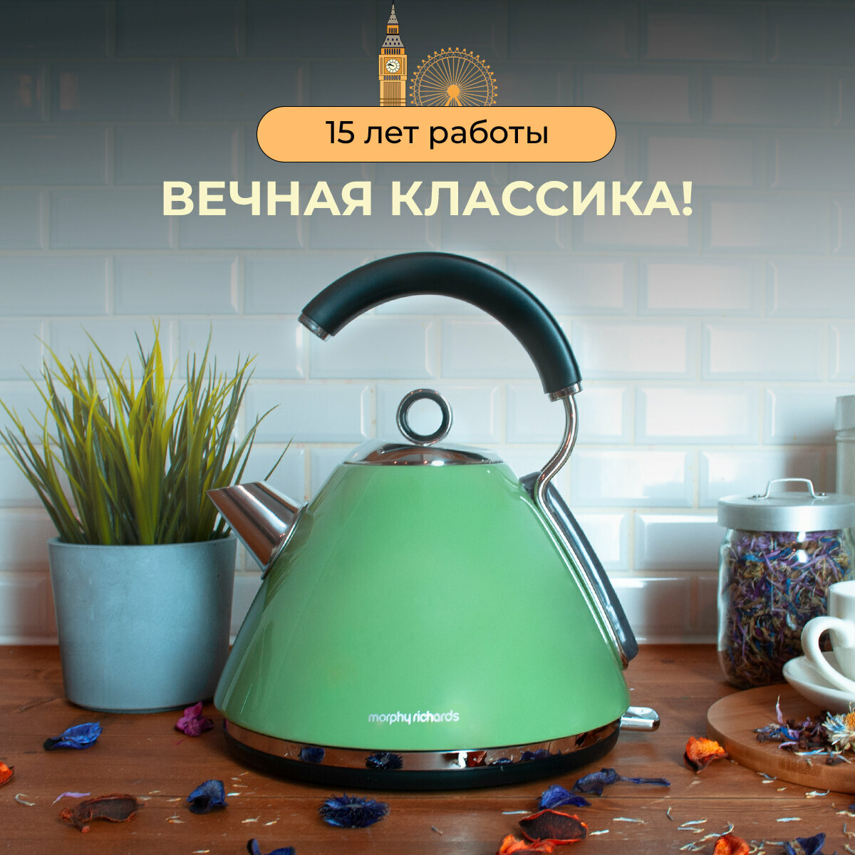 Чайник электрический Morphy Richards Accent Kettle 1,5л, зеленый