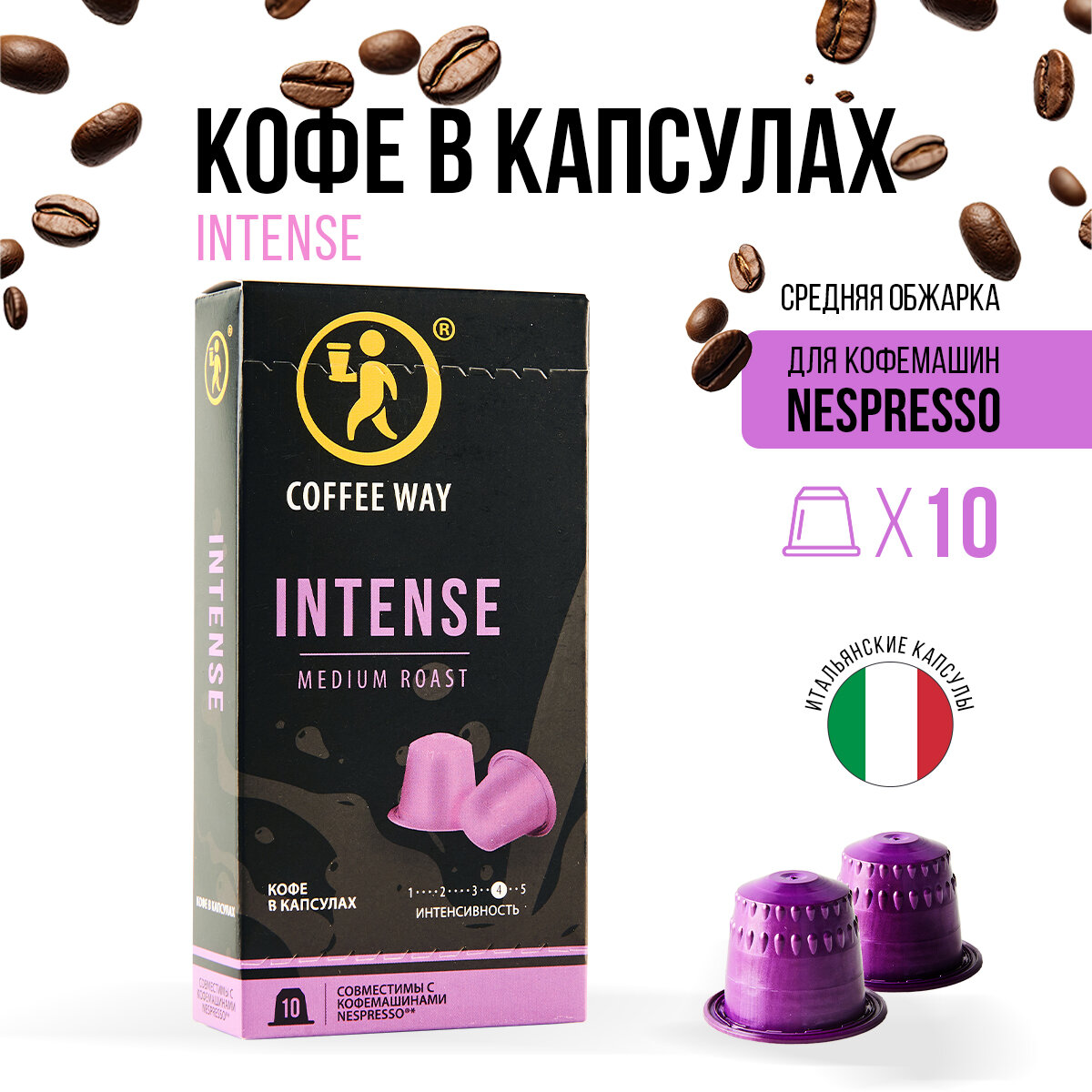 Кофе в капсулах для кофемашины nespresso INTENSE, 10 шт - фотография № 1