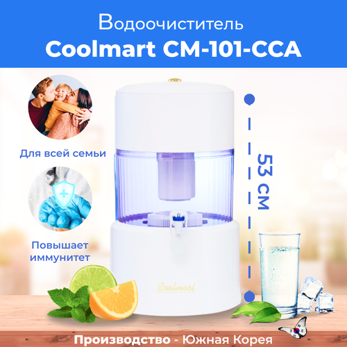 основной фильтр coolmart для cm 101 сменный картридж ppg pca cca cm 301 Водоочиститель Coolmart CМ-101-CCA