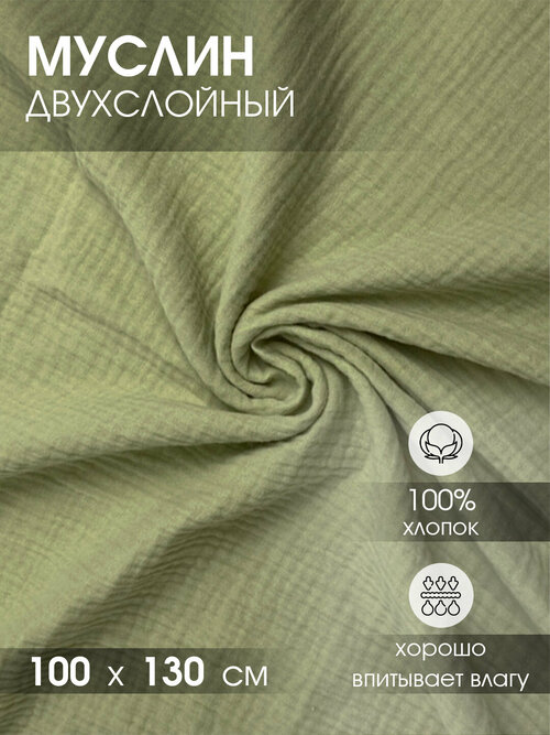 Двухслойная ткань муслин отрез 130х100 см. для шитья пастельный зеленый