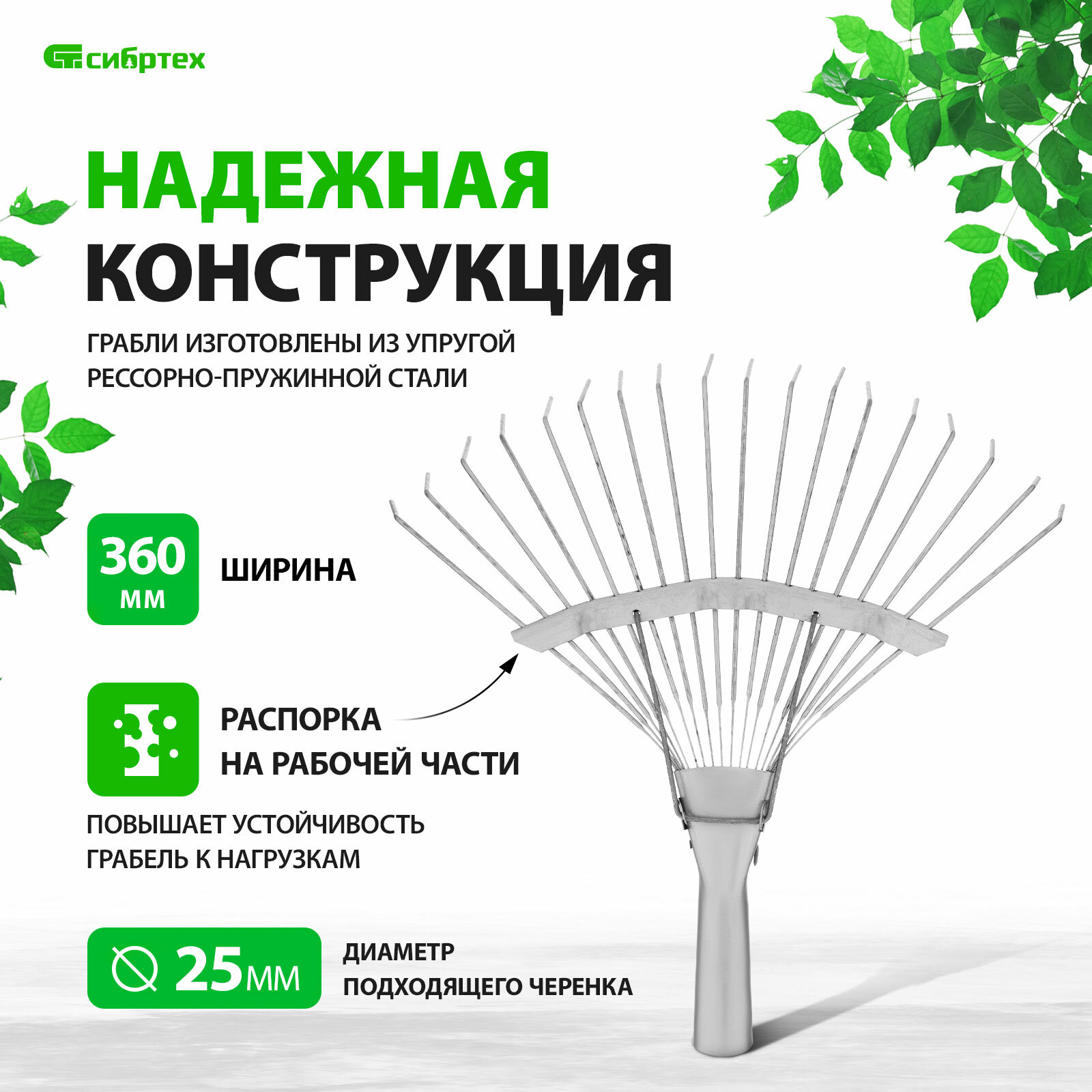 Грабли веерные стальные Сибртех 350 мм, 18 круглых зубьев, оцинкованные, без черенка 61780