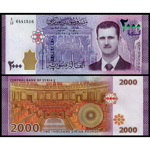 Сирия 2000 фунтов 2015 (UNC Pick 117) сирия 500 фунтов 2013 unc pick 115