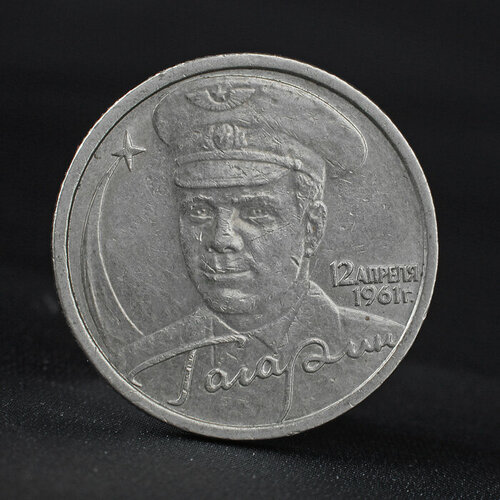 Монета 2 рубля 2001 года Ю. А. Гагарин СПМД монета номиналом 10 рублей юрий гагарин спмд россия 2001 год