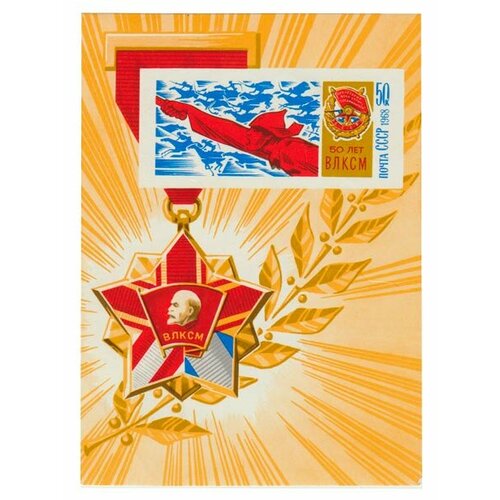 (1968-067) Блок СССР Юбилейный знак. Рис. марки 1968-073 50 лет влксм II O