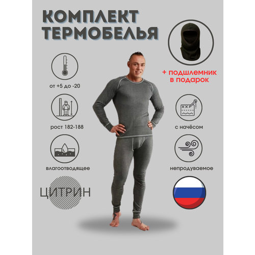 фото Комплект термобелья цитрин, размер 52-54, серый