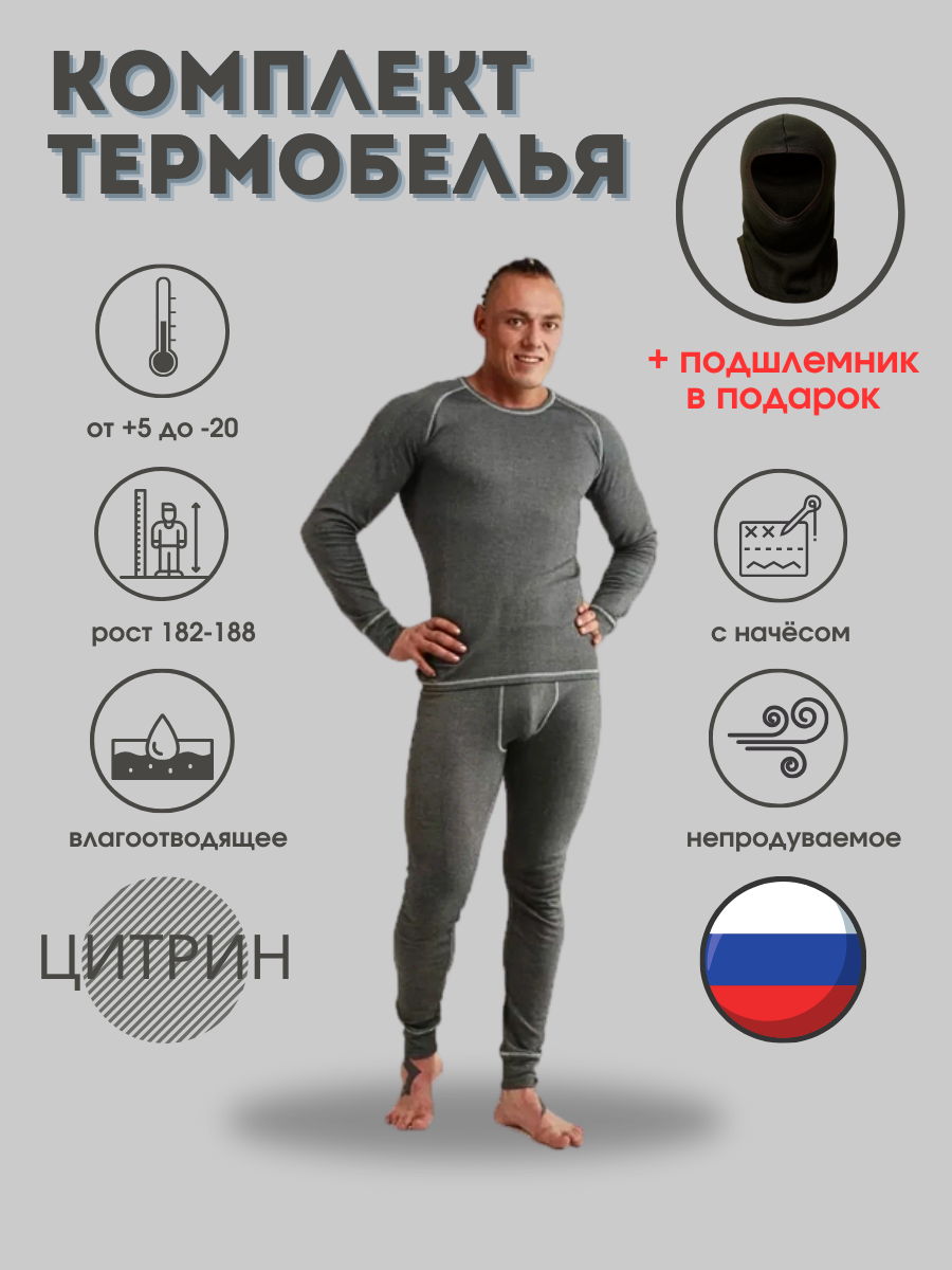 Т001 Polar Active Uno Комплект термобелья