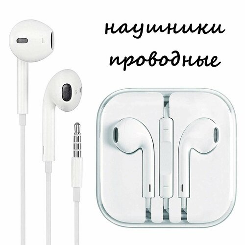 Наушники проводные белые гарнитура для телефона вкладыши в кейсе Jack 35 14900₽