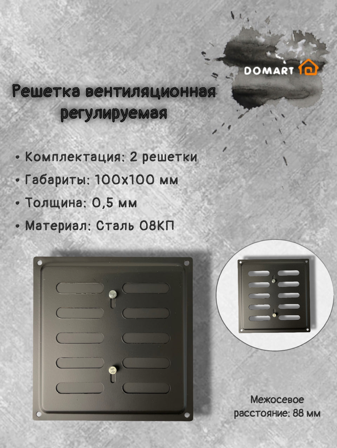 Решетка вентиляционная 100х100 регулируемая, черная (комплект 2 шт) - фотография № 1