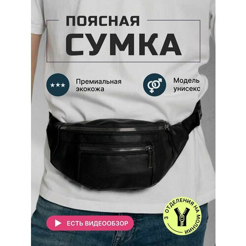 фото Сумка поясная babanka, черный rauhome