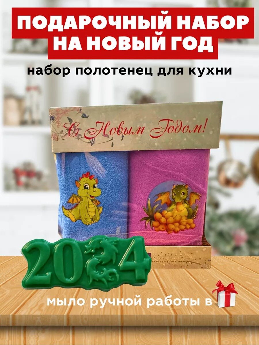 Подарочный набор на новый год 2024 кухонные полотенца - фотография № 1