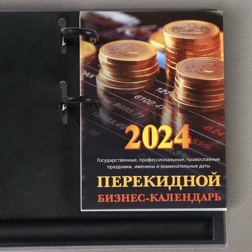 Атберг 98 Блок для настольных календарей Бизнес-календарь 2024 год, 320 стр, 10х14 см