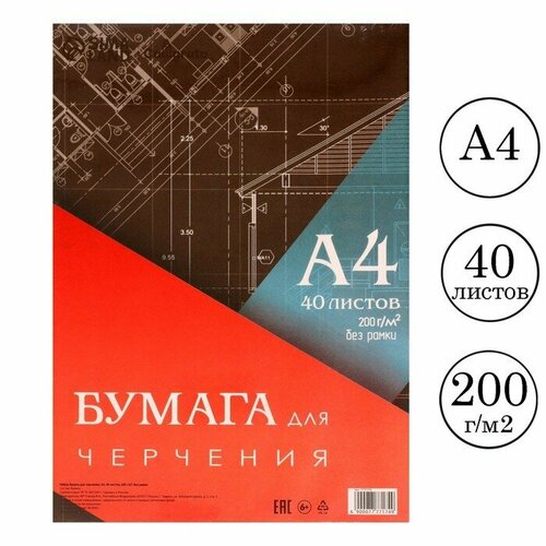 Бумага для черчения Calligrata А4, 40 листов, без рамки, блок 200 г/м2 (52373) бумага для черчения а3 100 листов calligrata без рамки блок 200 г м2