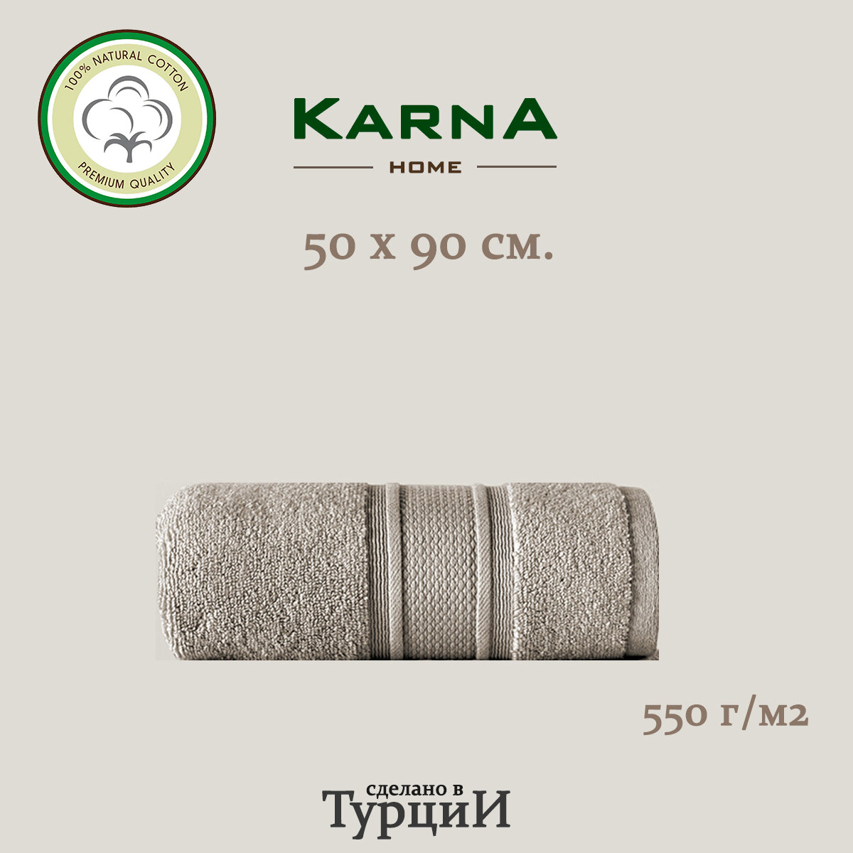 Полотенце KARNA VIANA ZERO TWIST бежевое 50х90 см.