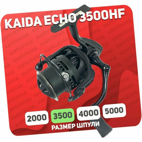 Катушка безынерционная Kaida ECHO 3500HF с передним фрикционом