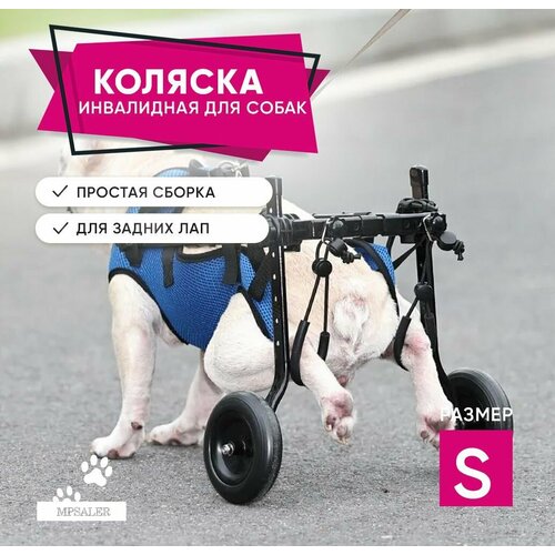 Инвалидная коляска для собак и кошек. Размер S