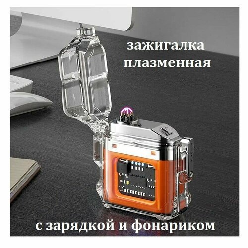 зажигалка usb плазменная 2 дуги с фонариком d56 1 Плазменная электронная зажигалка / Водонепроницаемая аккумуляторная с фонариком оранжевая