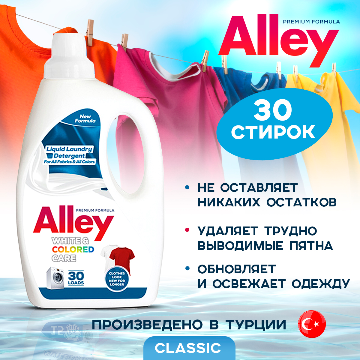 фото Гель для стирки белого и цветного Classic 1.5 л