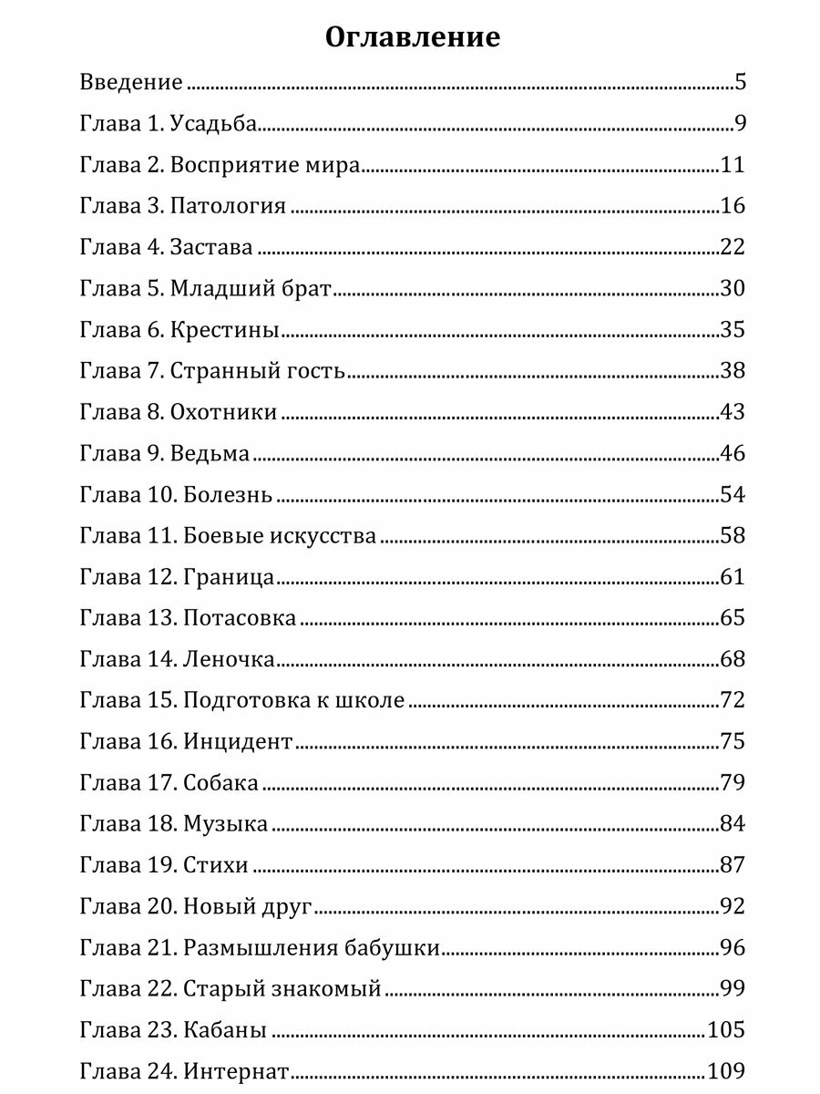 Путешествие за грань. Часть 1 (Беликов Олег) - фото №3
