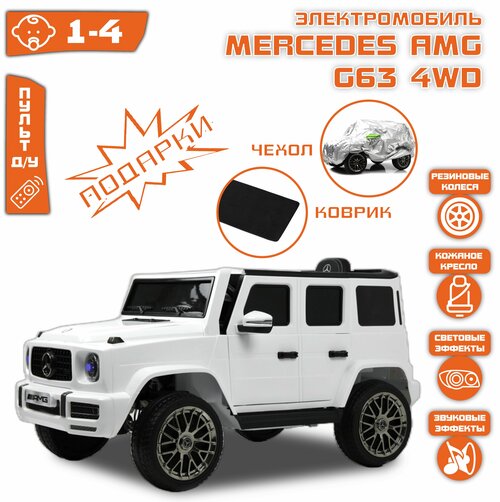 Электромобиль Mercedes-AMG G63 Полный Привод (лицензия) Белый