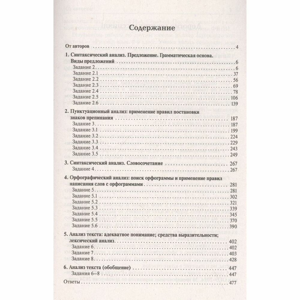 Русский язык. ОГЭ-2024. 9 класс. Тематический тренинг - фото №16