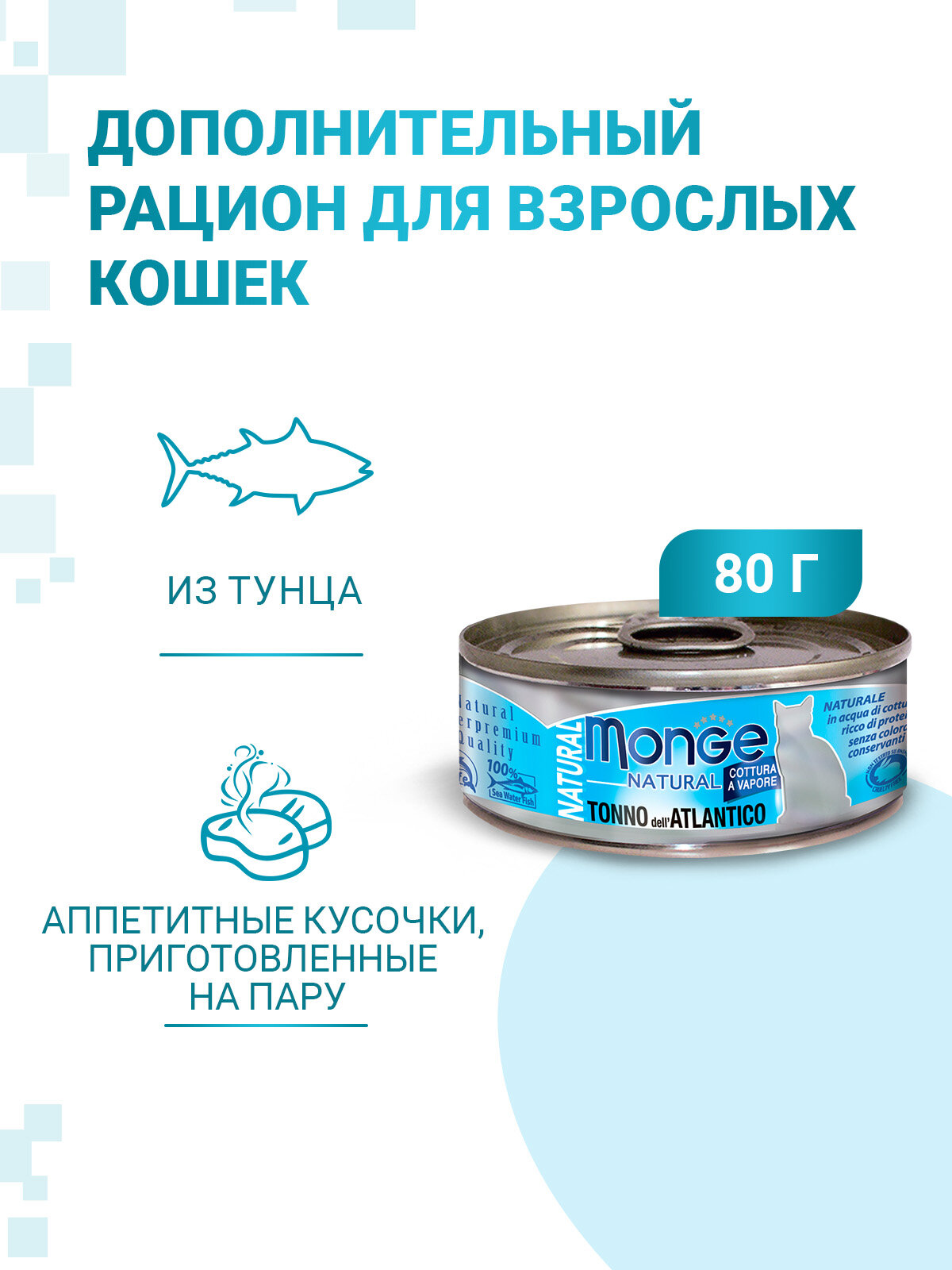 Monge Cat Natural консервы для кошек атлантический тунец 80г х 12 шт. - фотография № 13