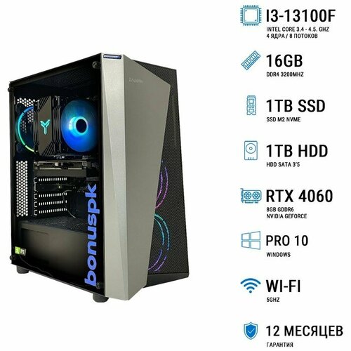 Компьютер для игр BonusPK 53774153 (Core i3-13100F, H610, 16 Гб DDR4, HDD: 1 Тб, SSD: 1 Тб, RTX 4060, Win 10 Pro, Wi-Fi, 650 Вт, Zalman S4 Plus Black)