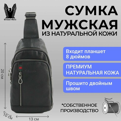 фото Рюкзак слинг bristan wero, черный