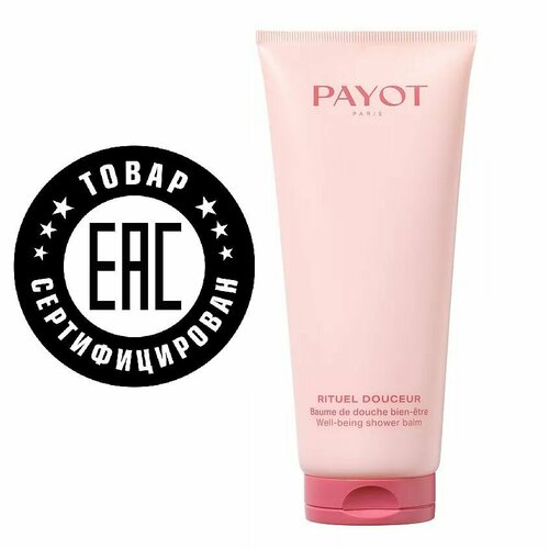 Payot очищающий бальзам для душа RITUEL DOUCEUR