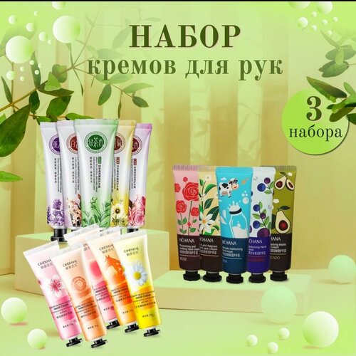 Подарочный набор кремов для рук № 4 /3 в 1/15 шт.
