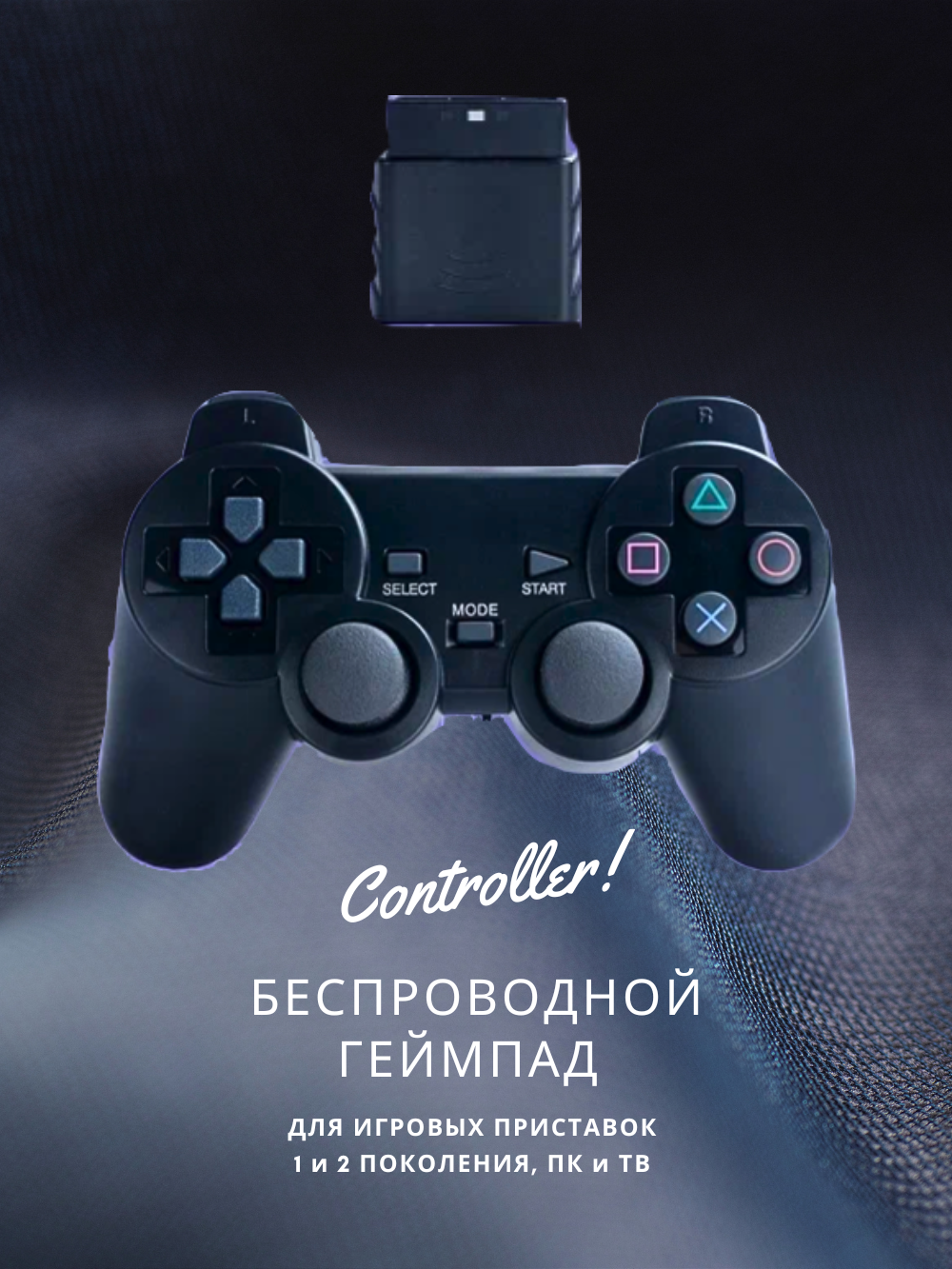 Беспроводной геймпад ISA для PS2