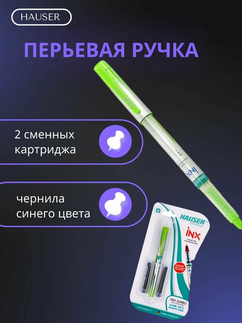 Ручка перьевая син. корпус ассорти INX HD HAUSER