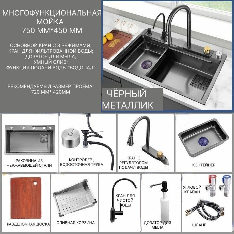Умная мойка Comfy&Cozy 75х45 с краном питьевой воды, смесителем-водопадом, чёрный металлик — фото 1