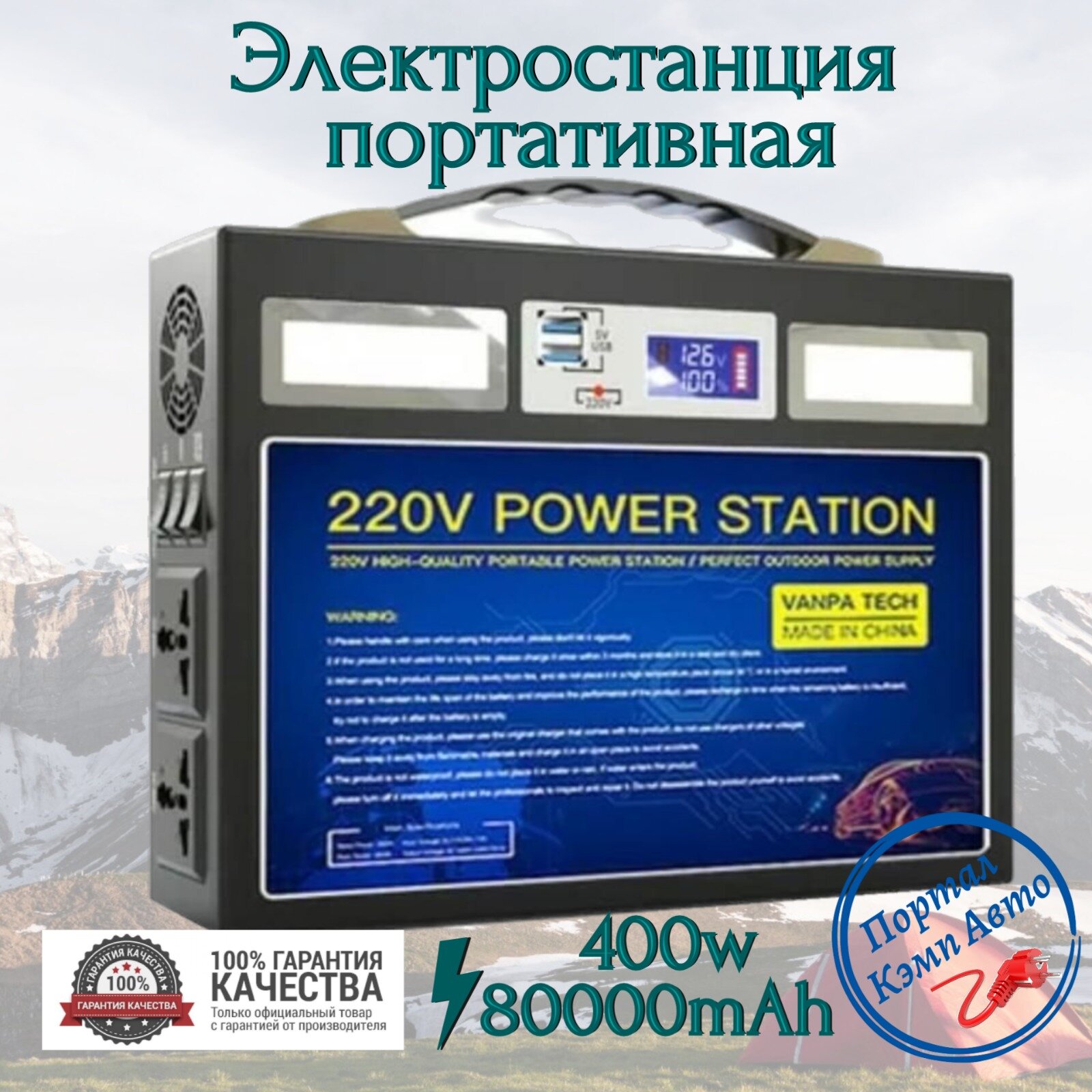Портативная автономная электростанция VANPA 200Wh 400Вт. Аккумуляторная батарея