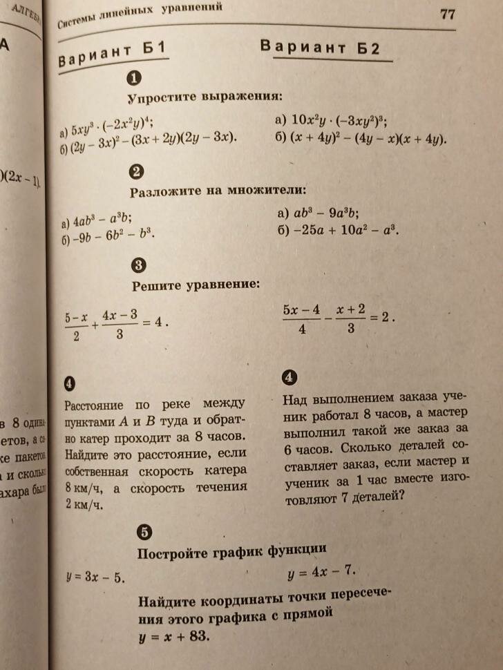 Самостоятельные и контрольные работы по алгебре и геометрии для 7 класса - фото №8