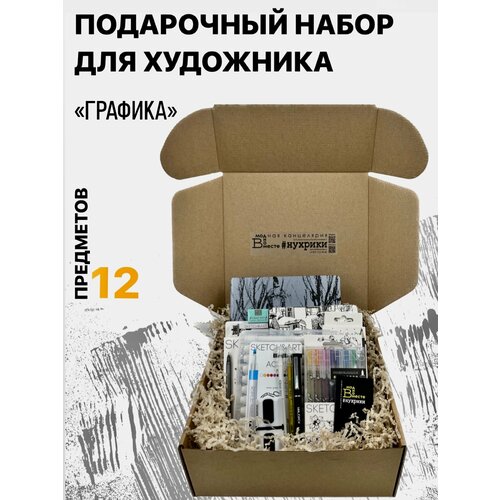 Подарочный набор для художника-графика SKETCHART-02 12 предметов 6970₽