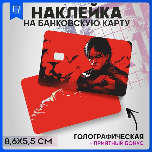 Наклейки на карту банковскую Бэтмен