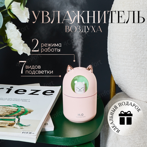 Купить Увлажнитель воздуха мини настольный ультразвуковой розовый ...